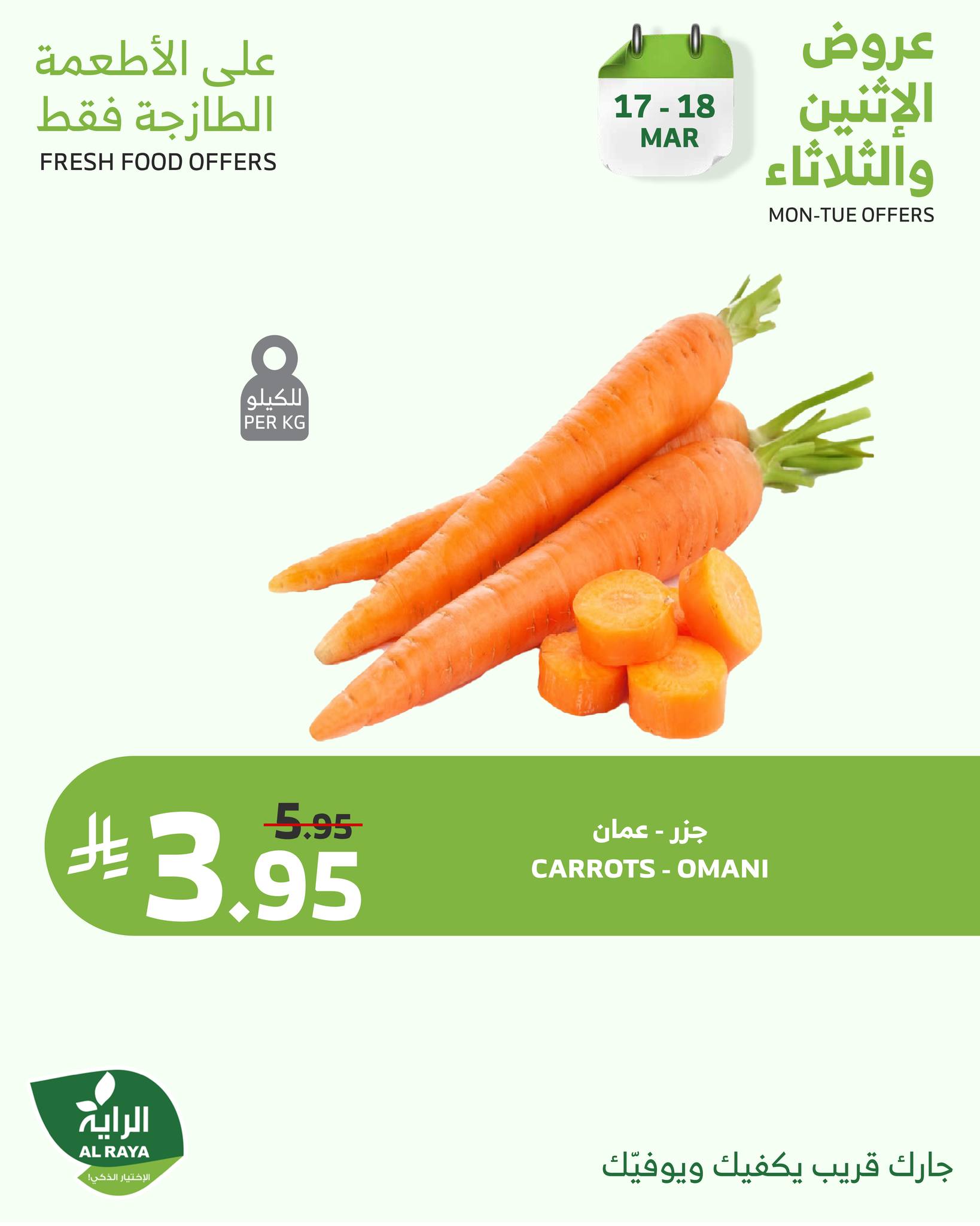 alraya offers from 17mar to 17mar 2025 عروض الراية من 17 مارس حتى 17 مارس 2025 صفحة رقم 5